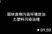 湖南省實(shí)施《中華人民共和國(guó)固體廢物污染環(huán)境防治法》辦法